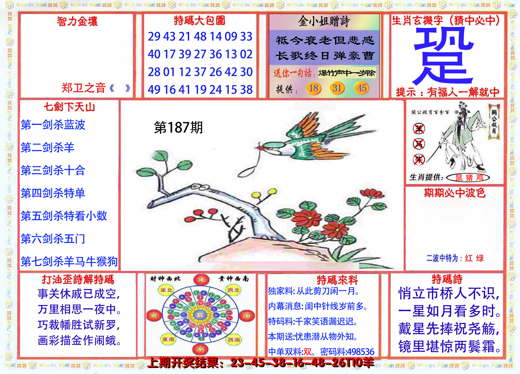 新澳彩187期:会员传真-1