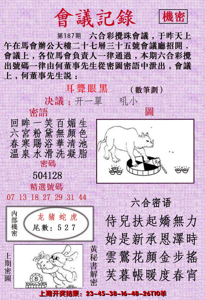 新澳彩187期:会议记录