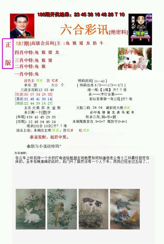 新澳彩187期:六合彩讯-1