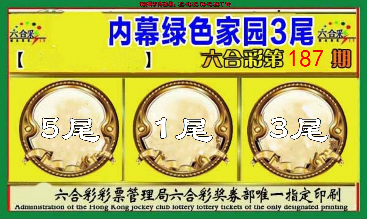 新澳彩187期:绿色家园三尾