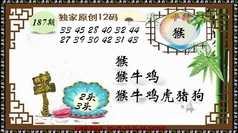 新澳彩187期:12码特图