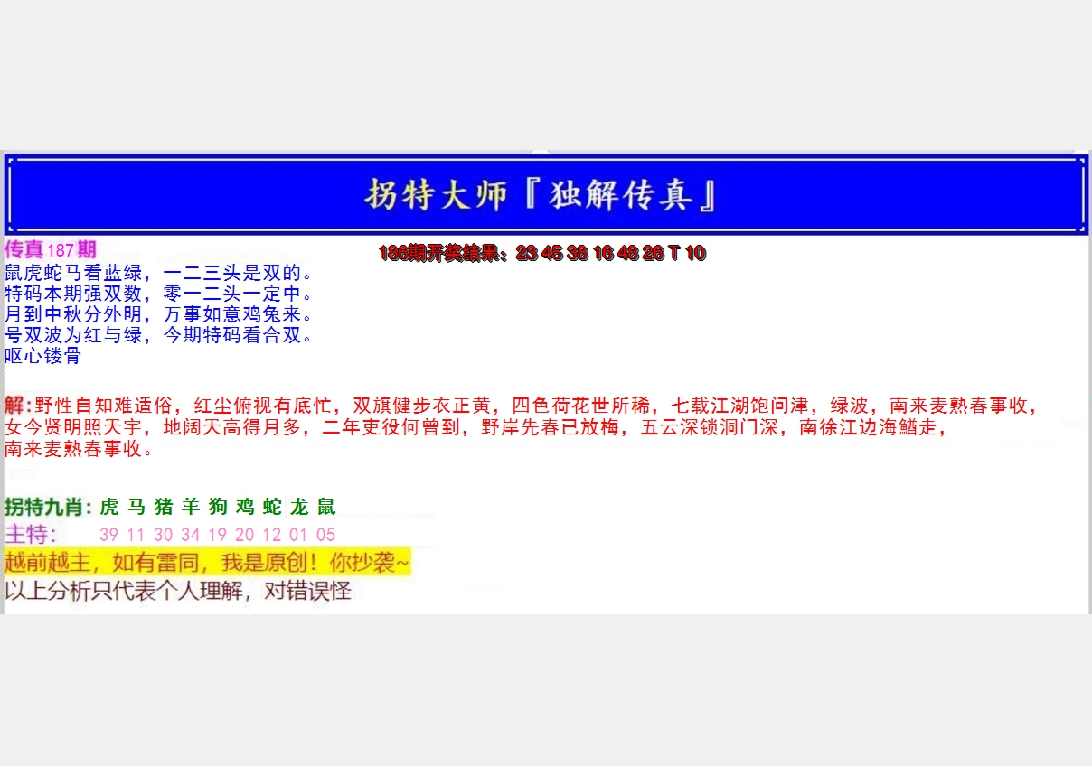 新澳彩187期:拐特大师澳门传真