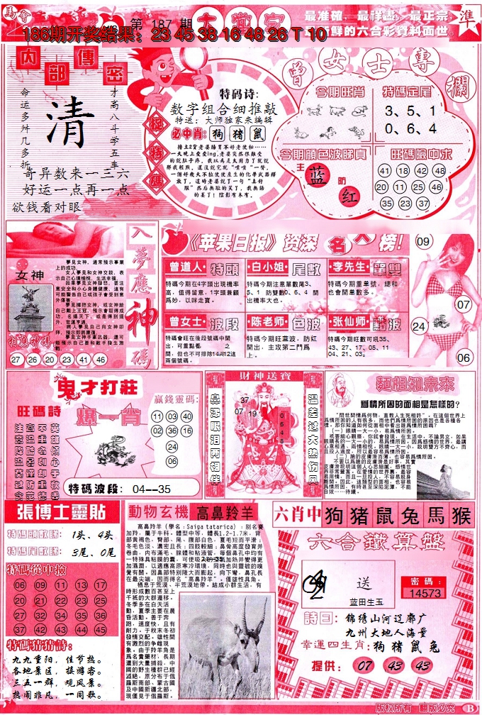 新澳彩187期:彩卷后庄B