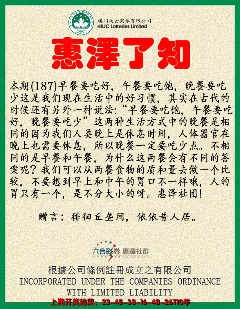 新澳彩187期:惠泽了知