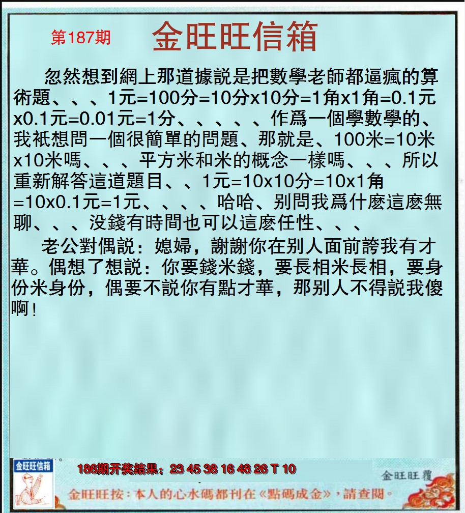 新澳彩187期:金旺旺信箱