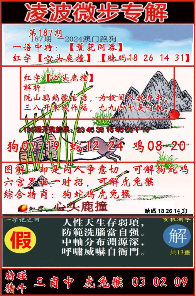 新澳彩187期:凌波微步