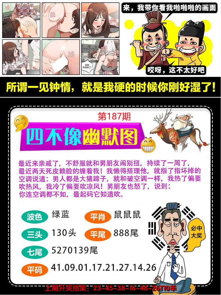 新澳彩187期:四不像幽默