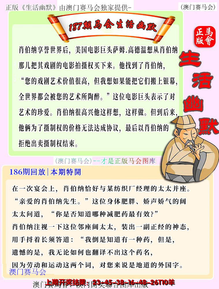 新澳彩187期:马会生活幽默