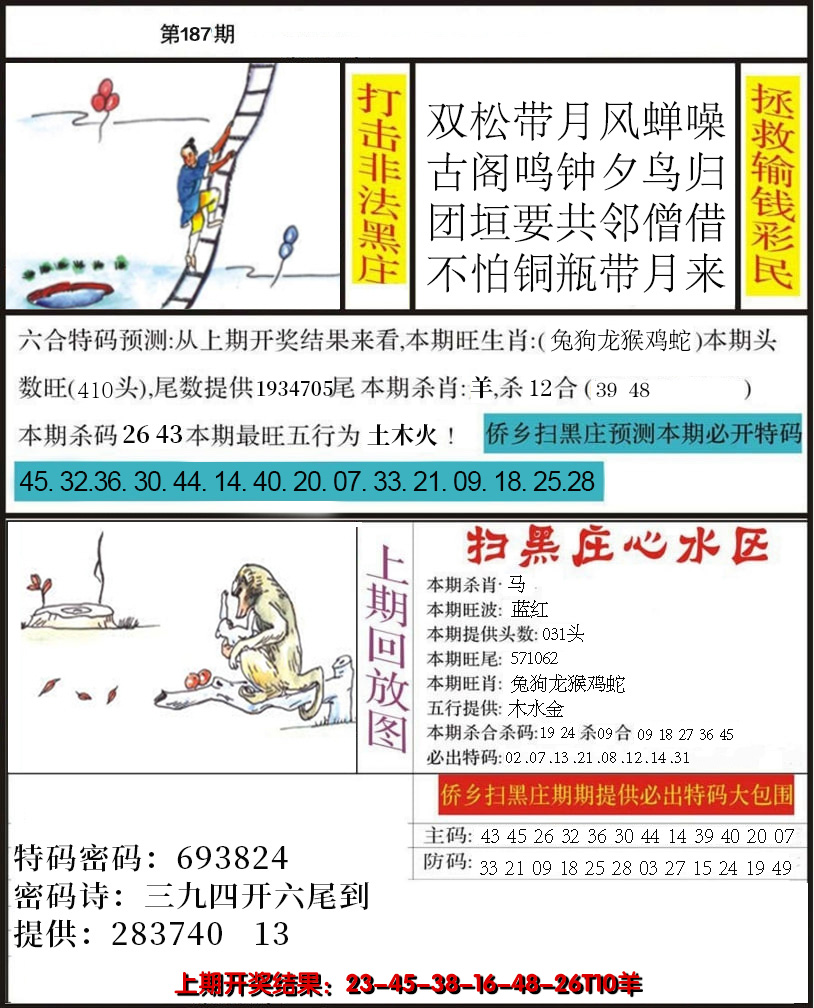 新澳彩187期:侨乡狂扫黑庄