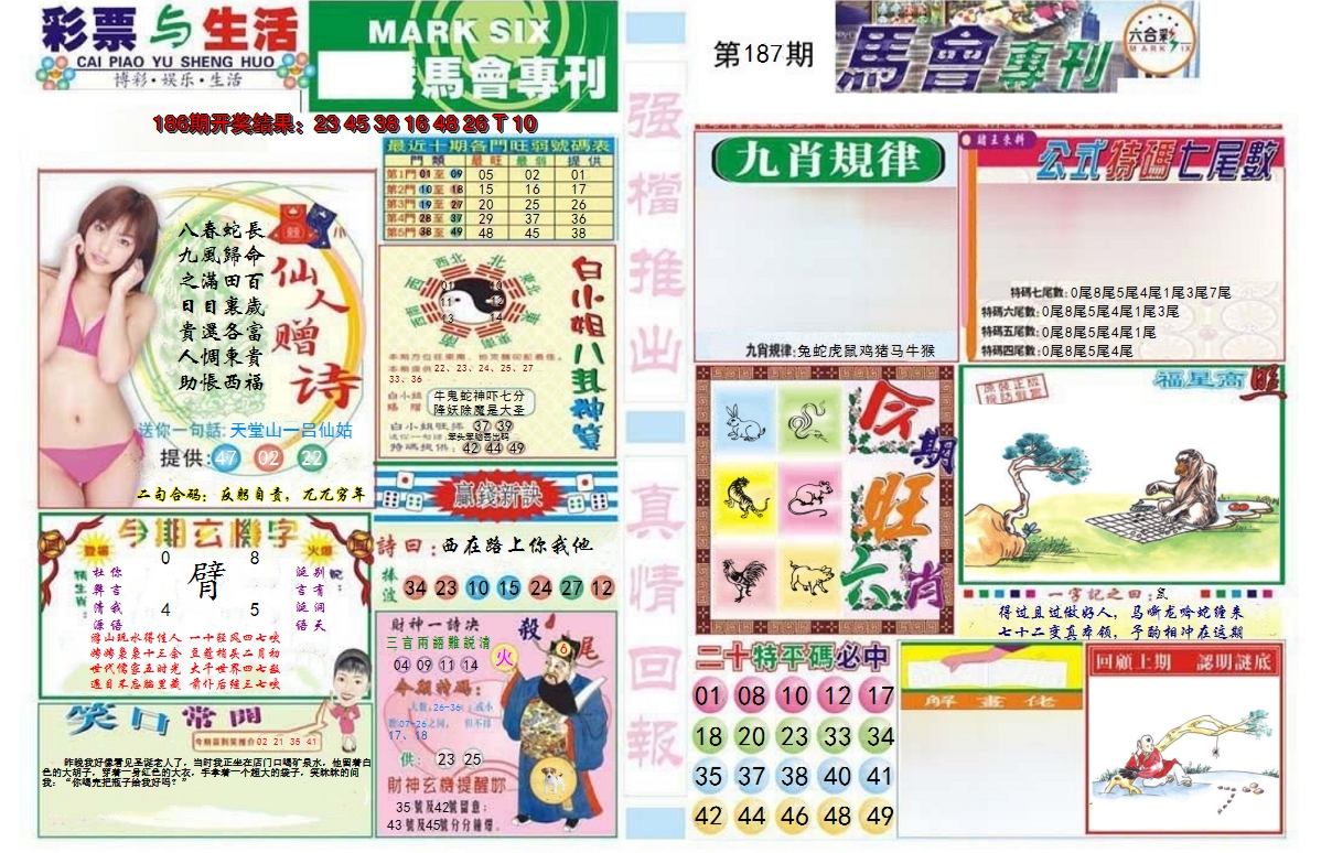 新澳彩187期:马会专刊A