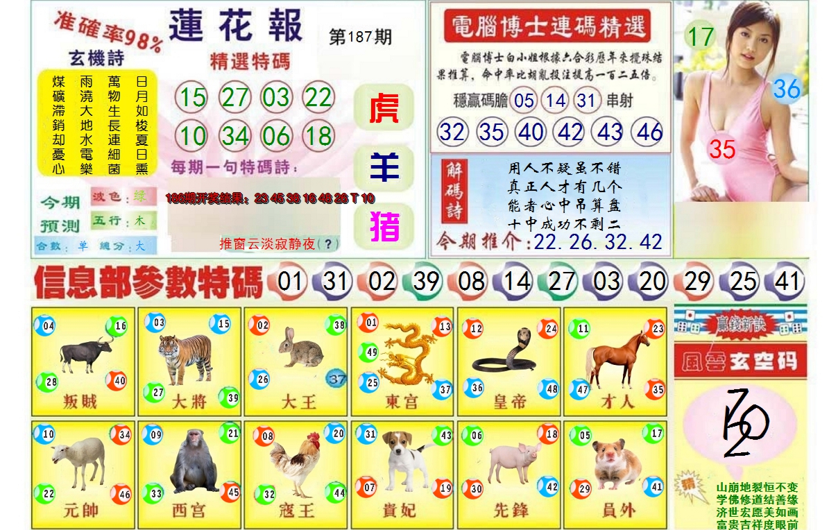 新澳彩187期:莲花报