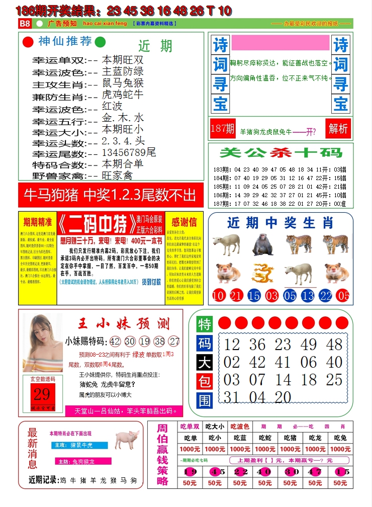 新澳彩187期:好彩先锋C