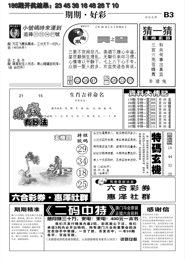 新澳彩187期:好彩先锋E