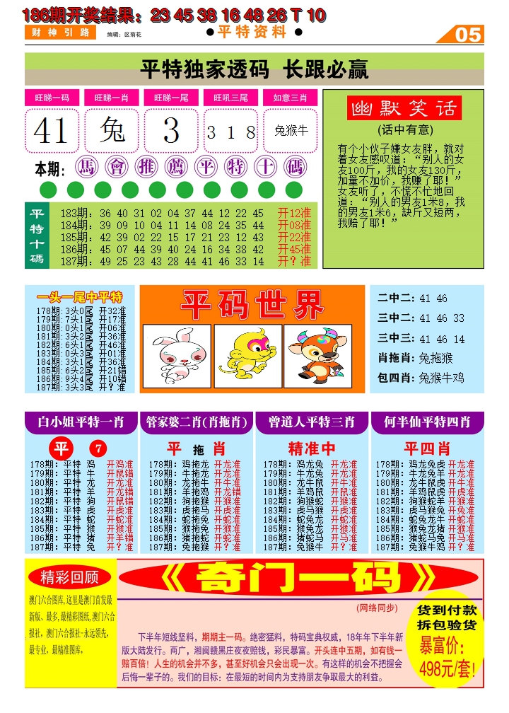 新澳彩187期:财神引路D