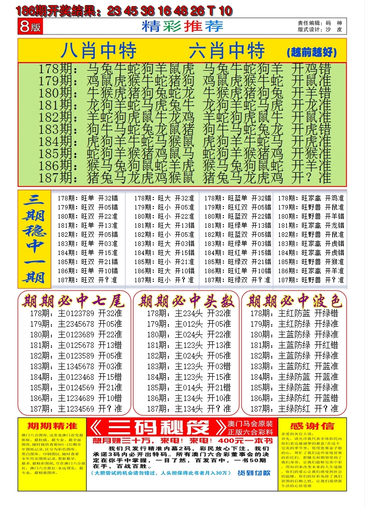 新澳彩187期:澳门六合梦C