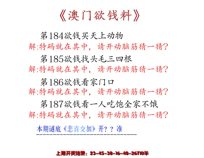 新澳彩187期:澳门欲钱料