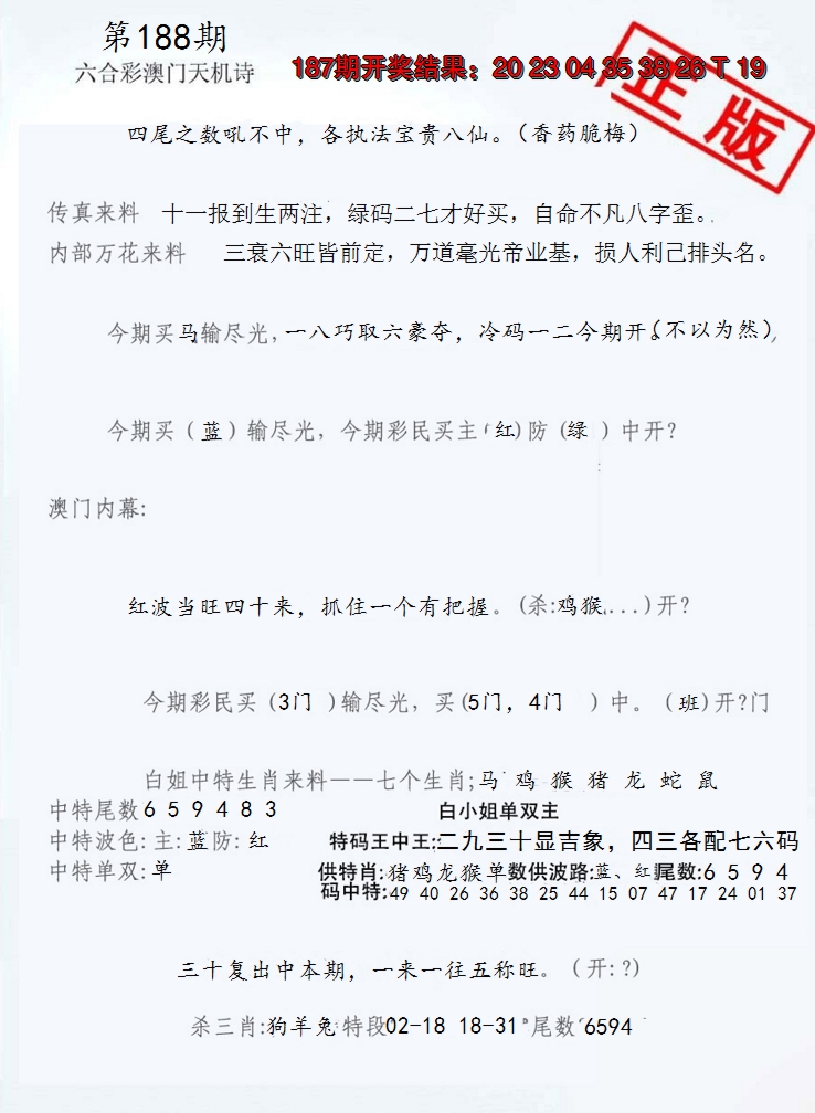 新澳彩188期:深圳特区报B