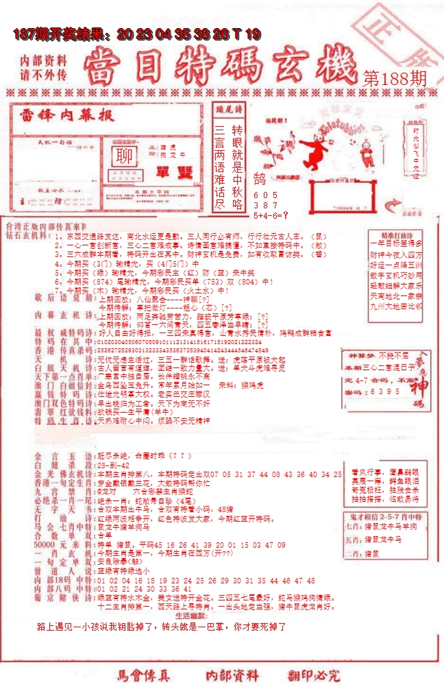 新澳彩188期:当日特码玄机-1