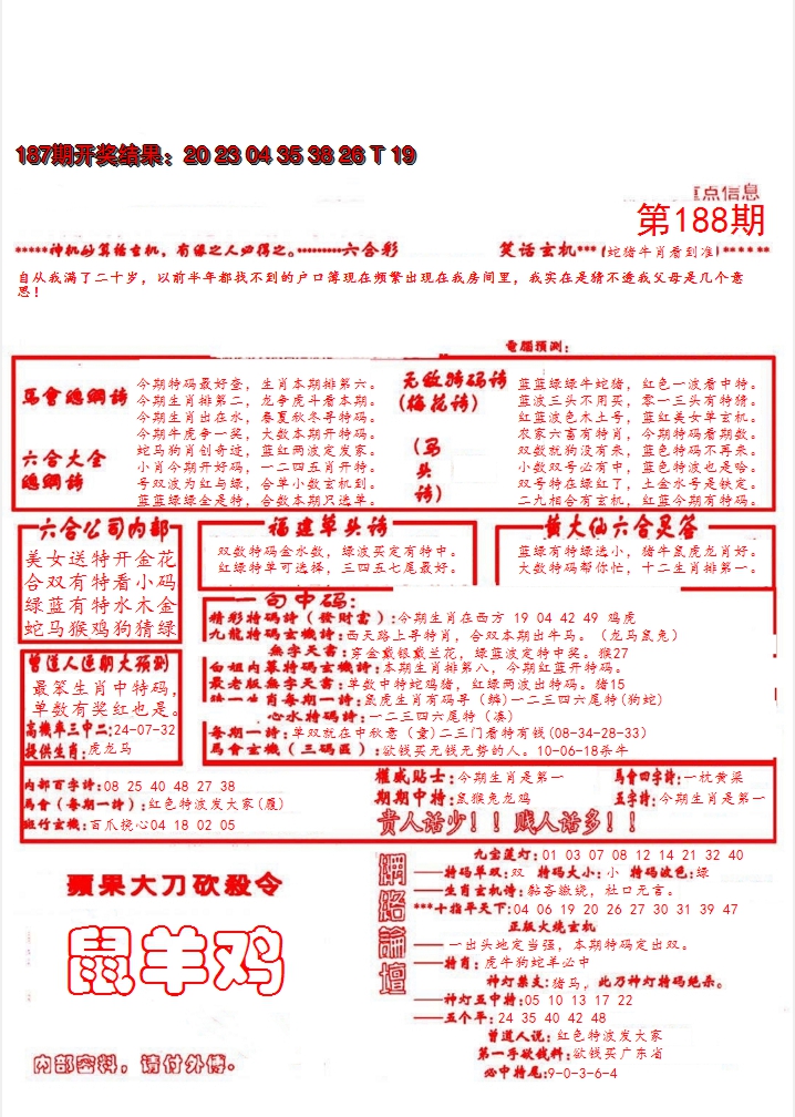 新澳彩188期:大刀彩霸王B