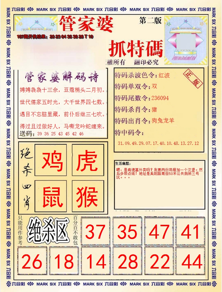 新澳彩188期:管家婆抓特码B