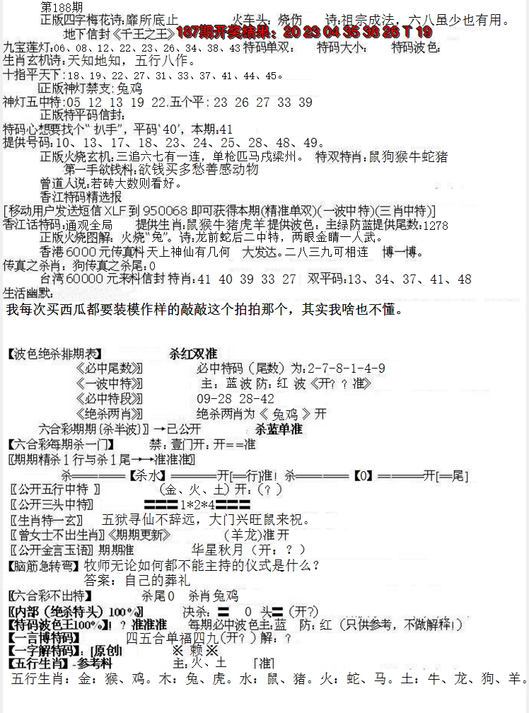 新澳彩188期:先锋总刚B