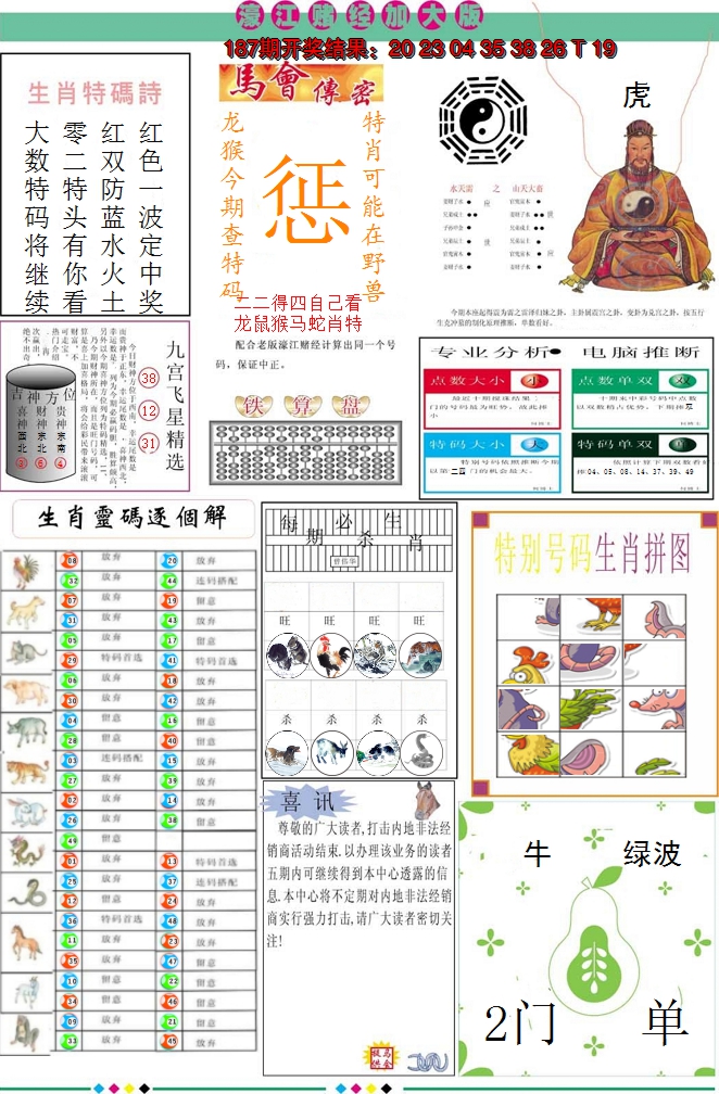 新澳彩188期:濠江赌经B加大版