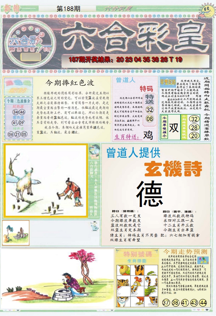 新澳彩188期:六合彩皇A