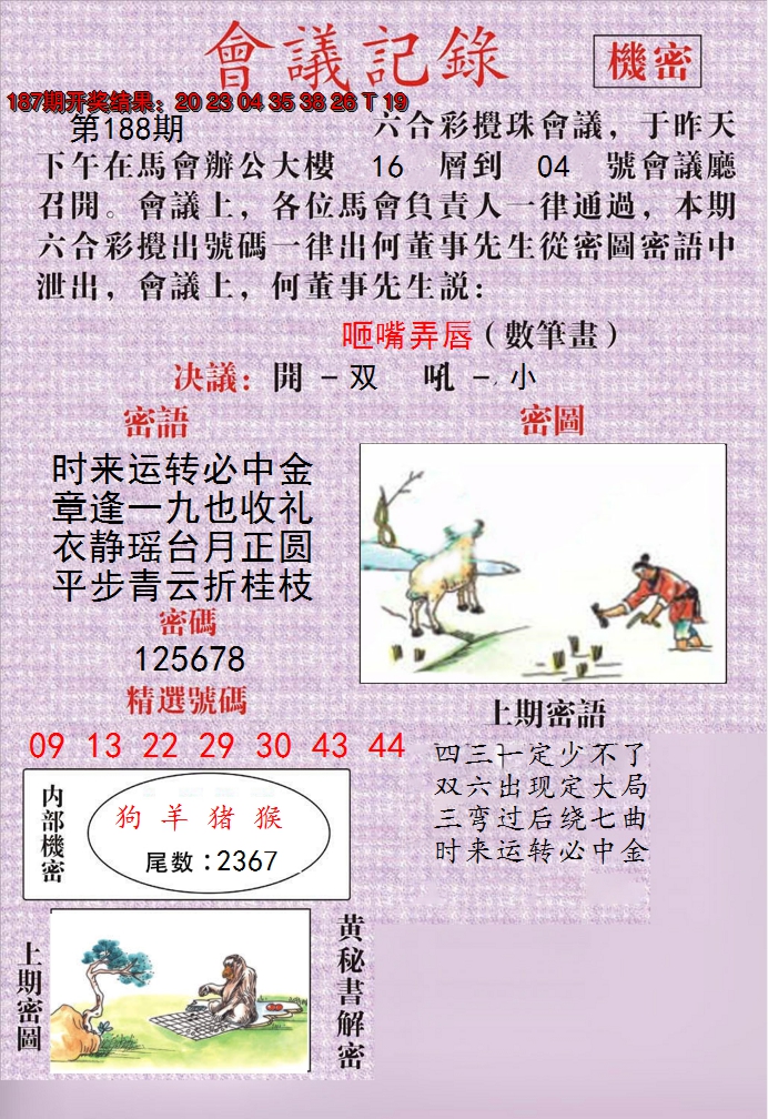 新澳彩188期:澳门会议记录