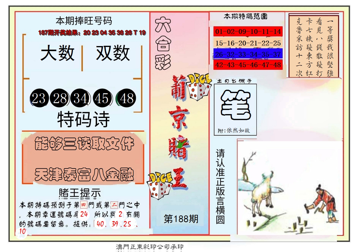 新澳彩188期:葡京赌王彩