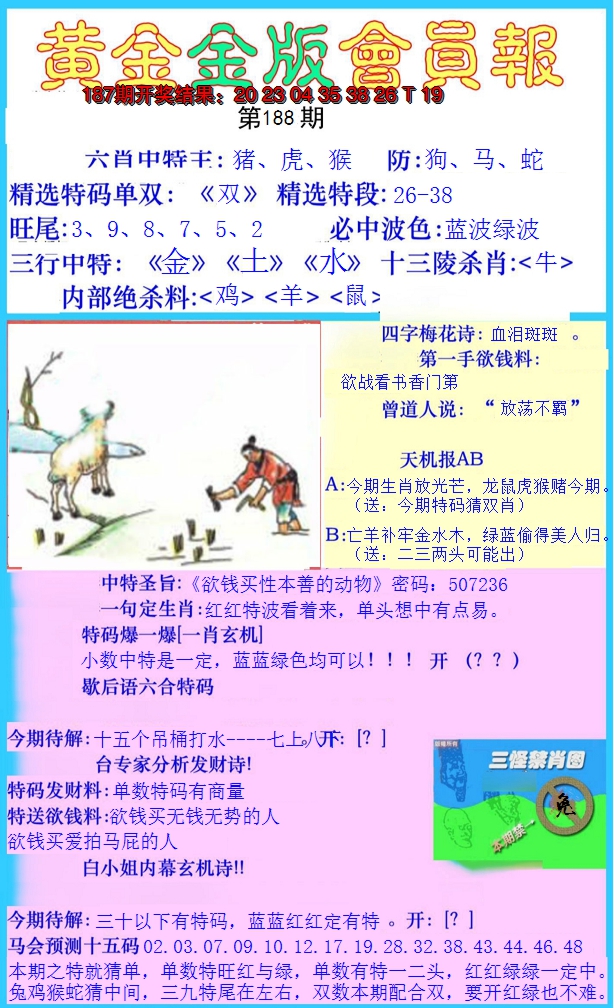 新澳彩188期:黄金金版会员报