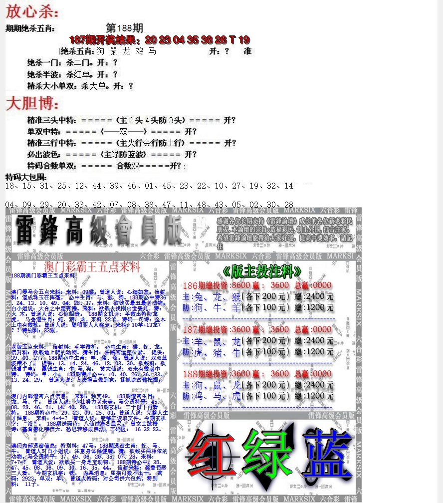 新澳彩188期:帮您翻本B