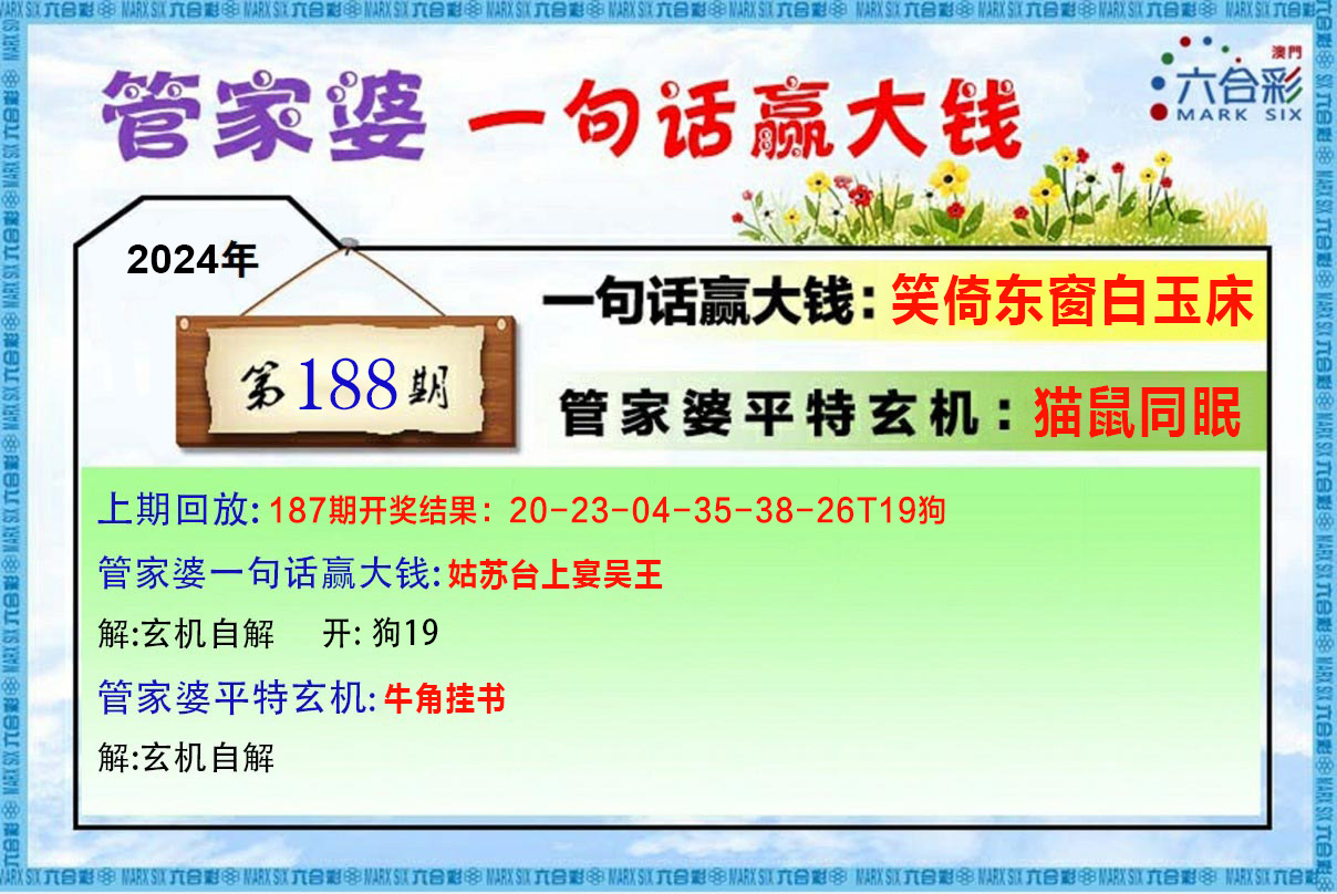 新澳彩188期:管家婆一句赢大钱