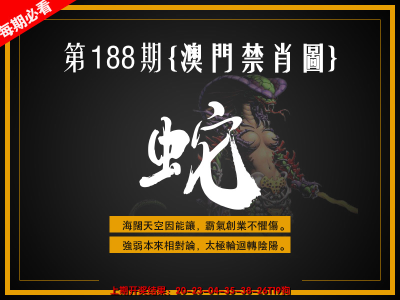 新澳彩188期:澳门禁肖图