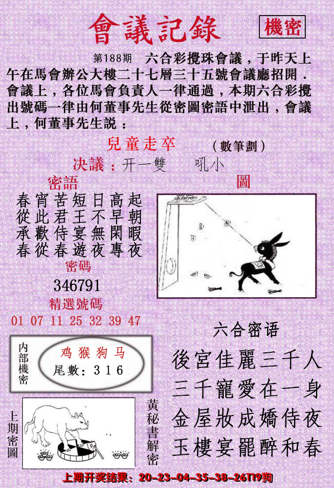 新澳彩188期:会议记录