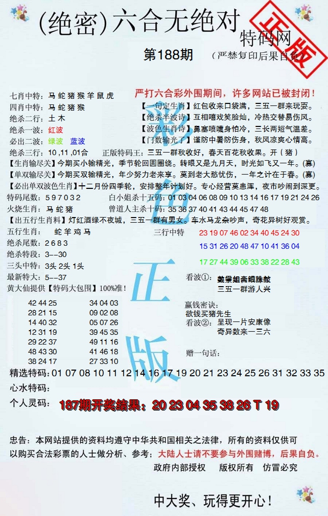 新澳彩188期:六合无绝对