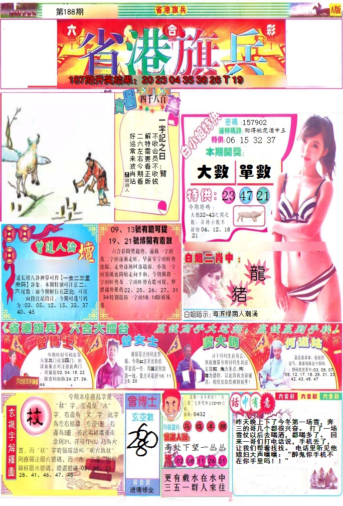 新澳彩188期:彩道A