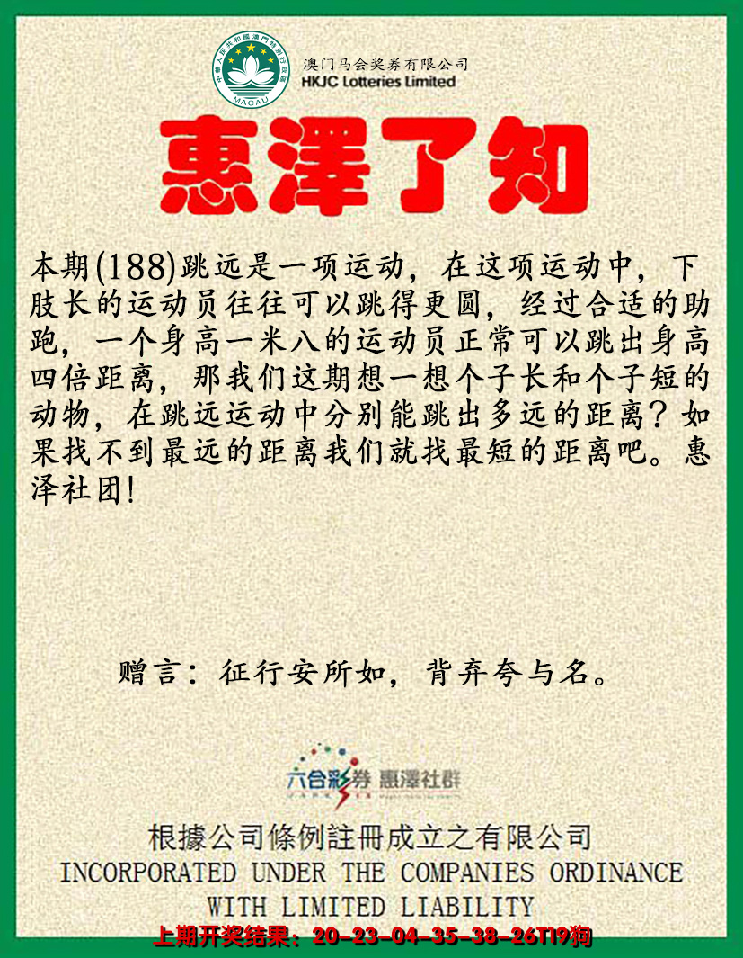 新澳彩188期:惠泽了知