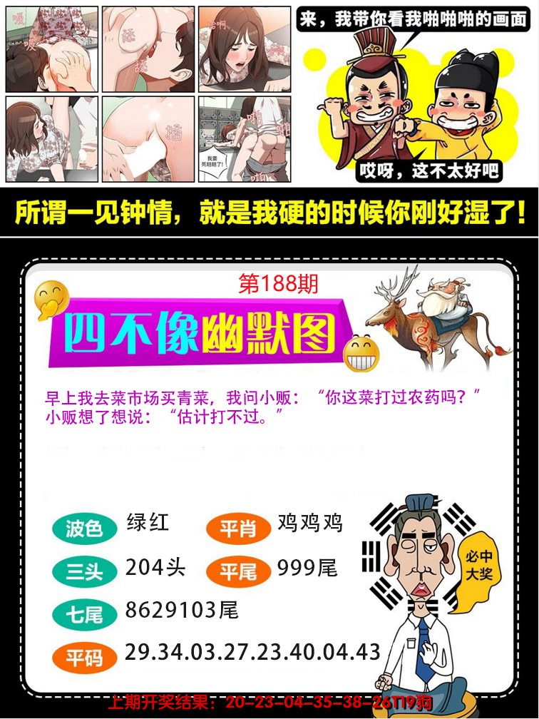 新澳彩188期:四不像幽默