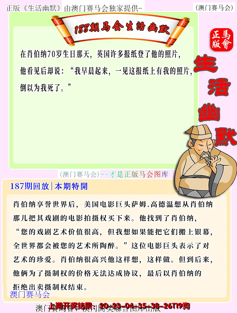 新澳彩188期:马会生活幽默