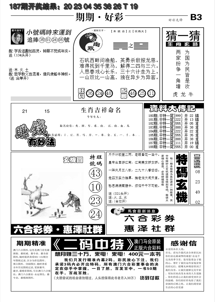 新澳彩188期:好彩先锋E