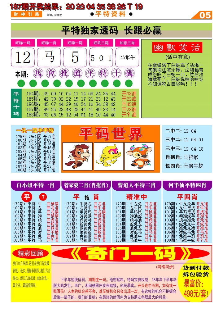 新澳彩188期:财神引路D