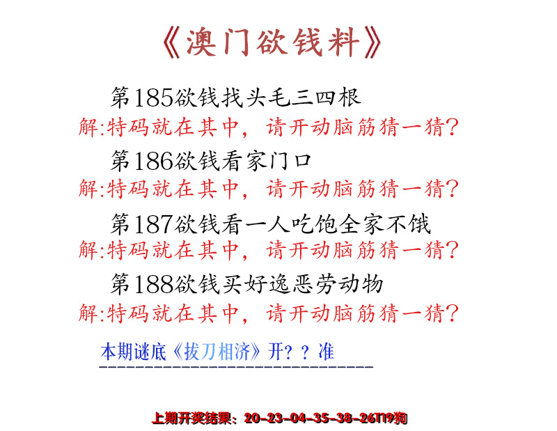 新澳彩188期:澳门欲钱料