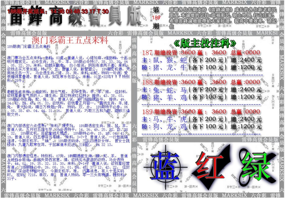 新澳彩189期:澳门高级会员版