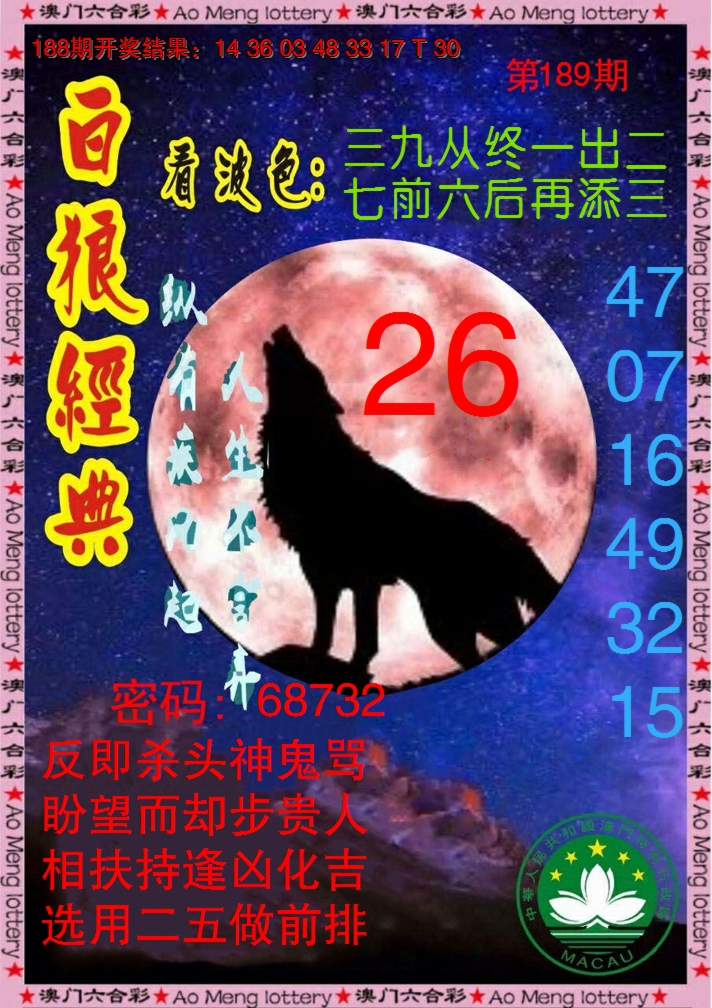 新澳彩189期:白狼经典