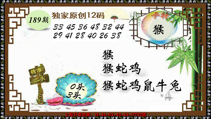 新澳彩189期:12码特图