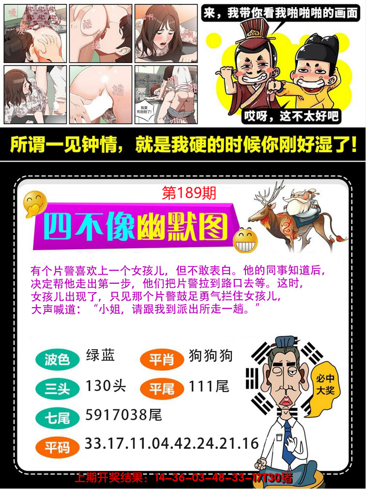 新澳彩189期:四不像幽默