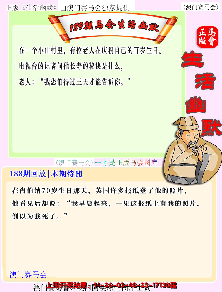 新澳彩189期:马会生活幽默