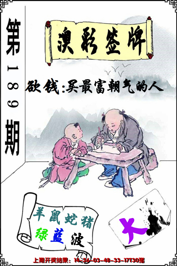 新澳彩189期:澳门签牌