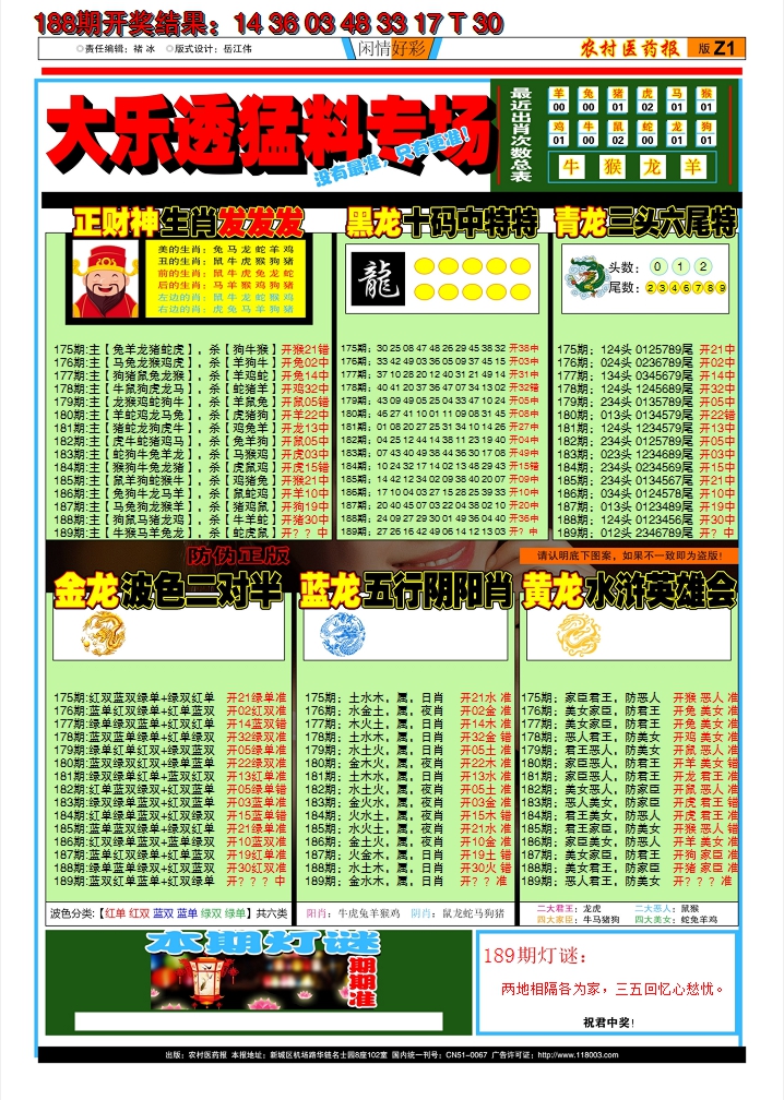 新澳彩189期:粤彩联盟D