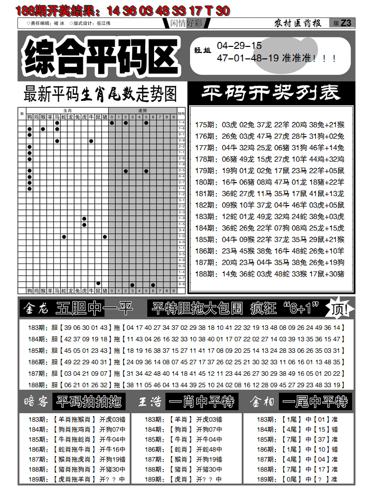 新澳彩189期:粤彩联盟E